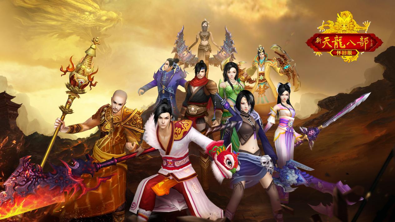 天龙八部游戏宣传banner